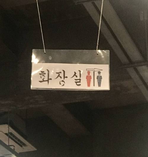 시공의 화장실.jpg