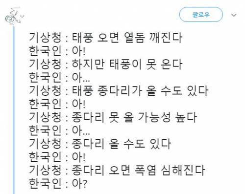 우리마음을 들었다놨다하는 기상청.jpg