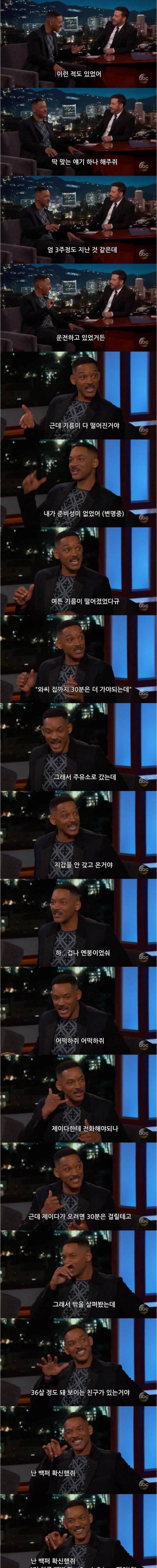 팬한테 삥뜯은 윌스미스.jpg