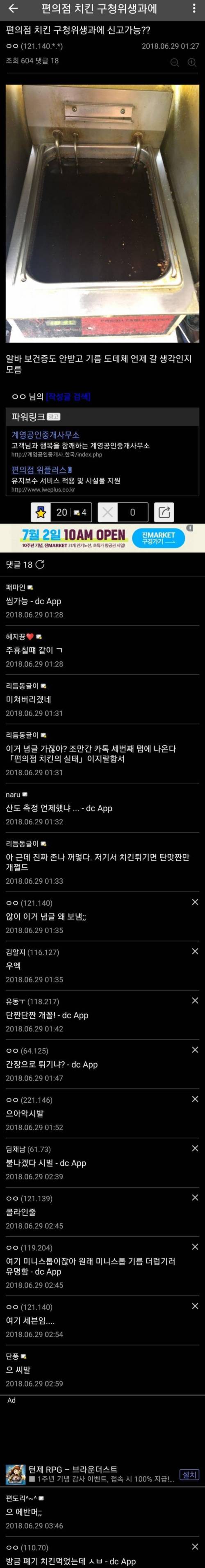 어느 편의점의 치킨 기름.jpg