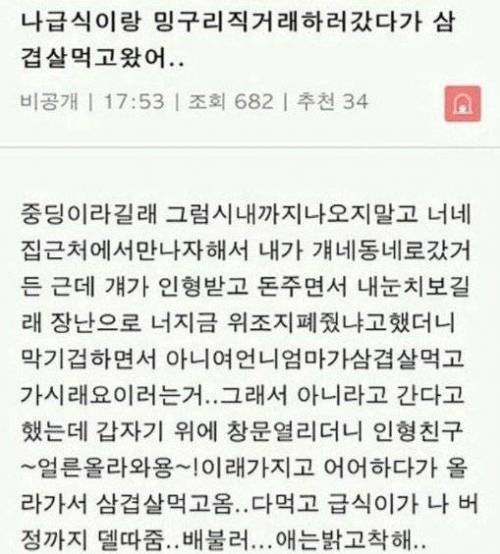 직거래하러 갔다가 삼겹살 먹고 온 썰.jpg