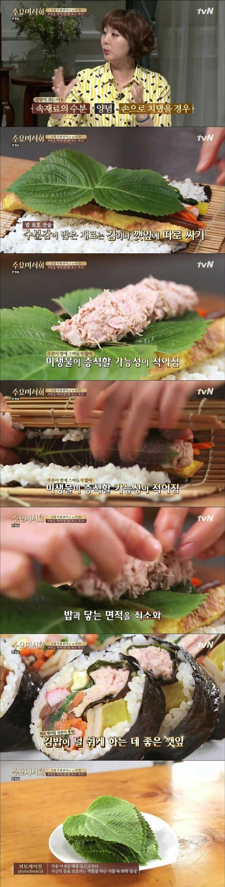 김밥에 깻잎을 넣는 이유.jpg