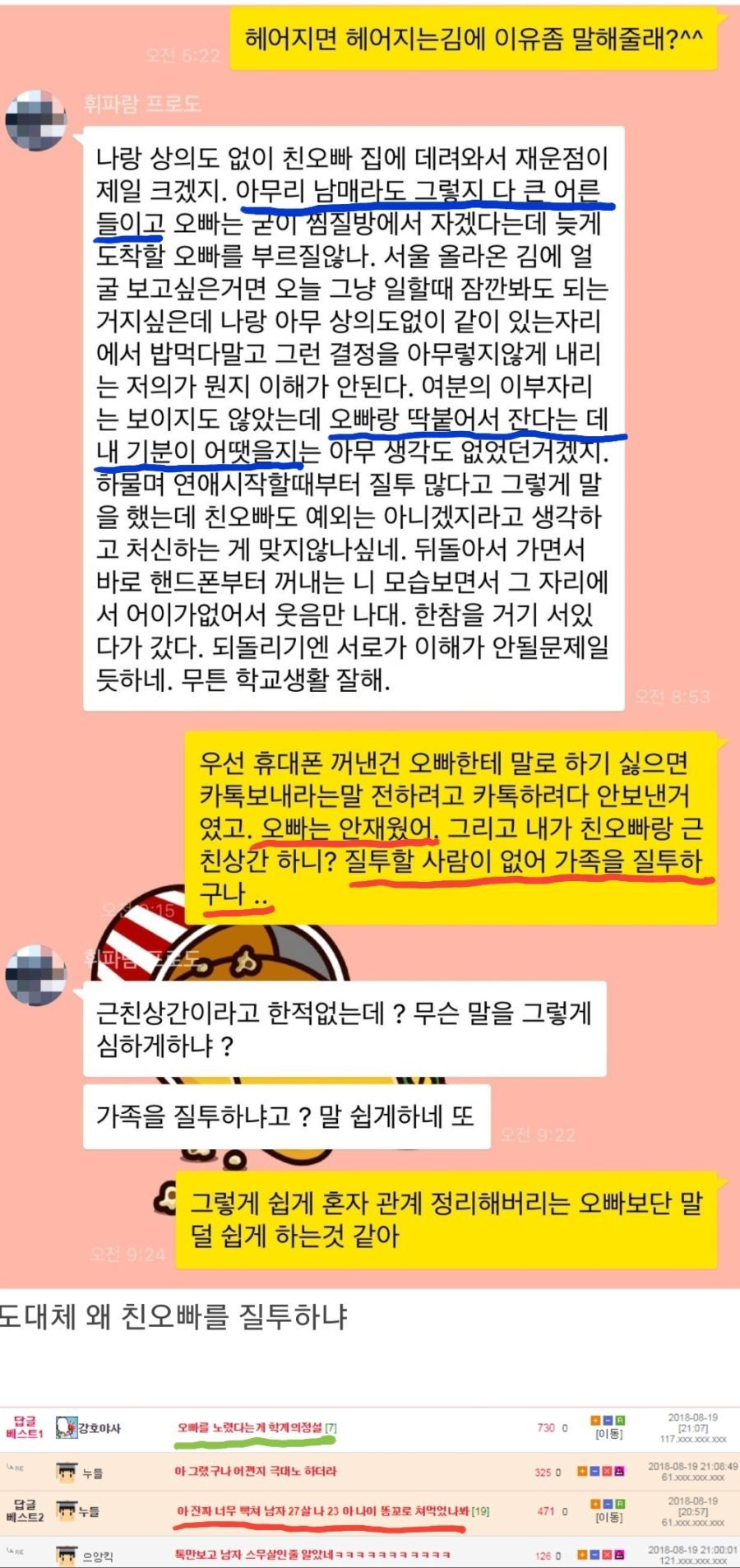 친오빠 때문에 차인 웃대인.jpg