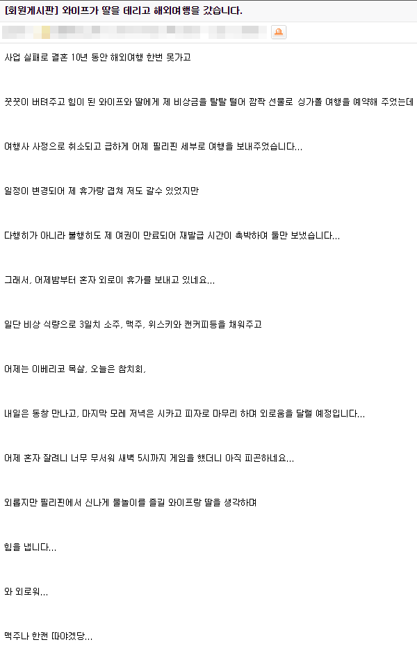 처자식을 떠나보낼 수 밖에 없었던 가장의 괴로움