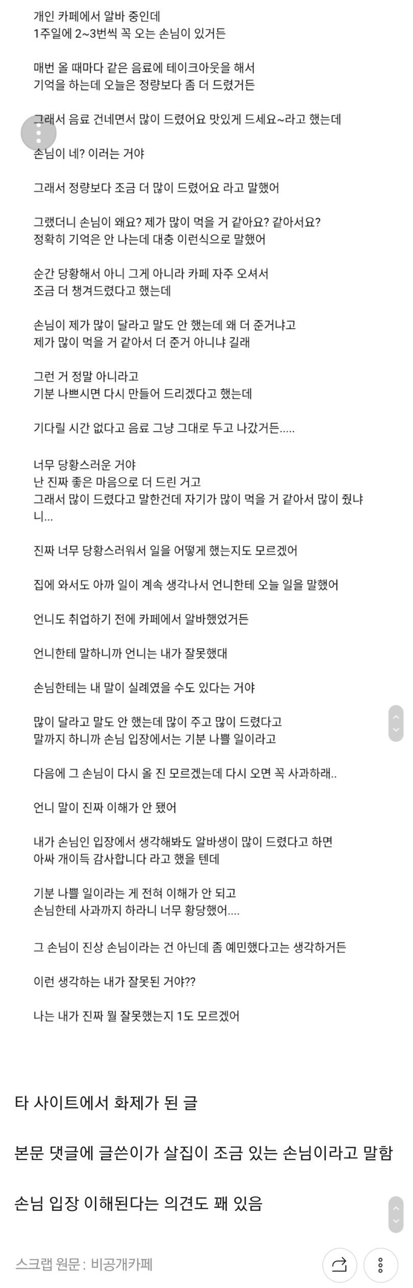 알바생이 "많이 드렸어요~" 라고 말하면 기분 나빠?