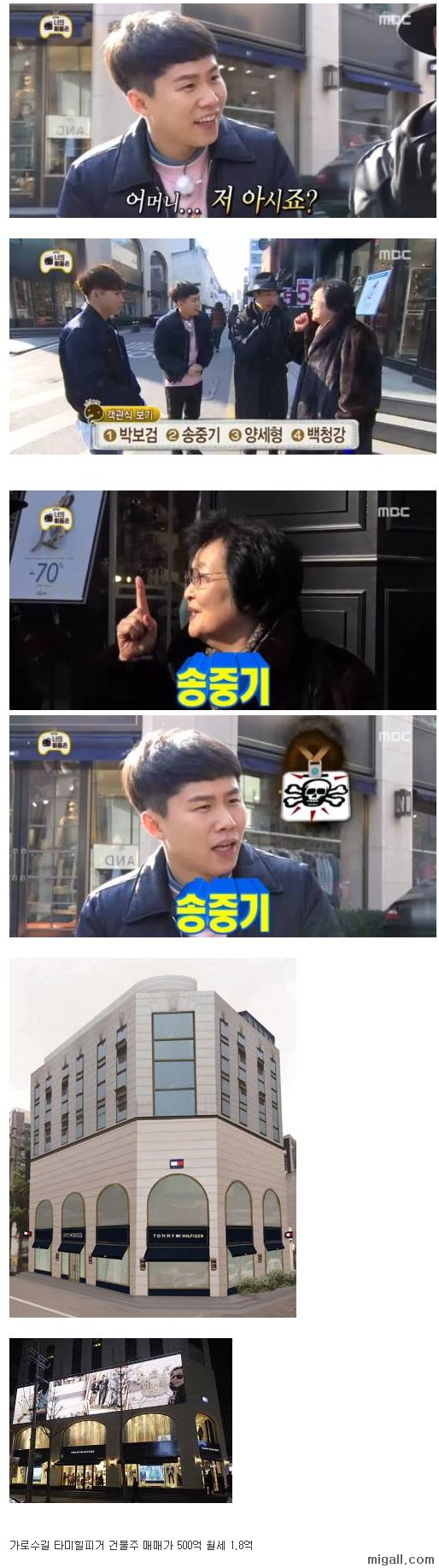 무한도전에 나온 가로수길 건물주.jpg