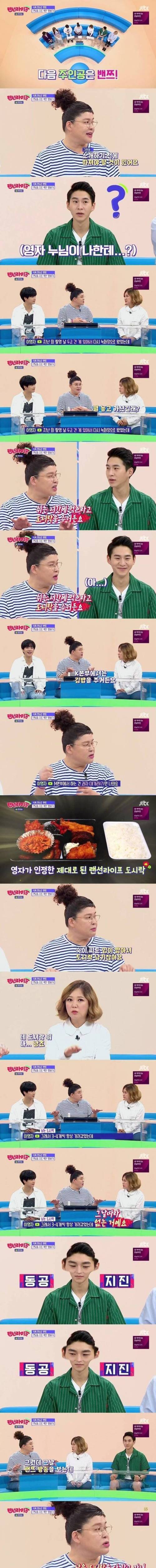 이영자 도시락을 훔쳐간 BJ밴쯔.jpg