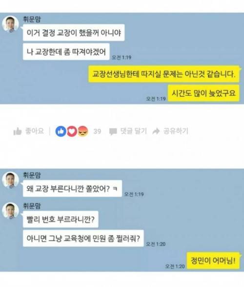 태풍 때문에 휴교 했다고 따지는 학부형.jpg