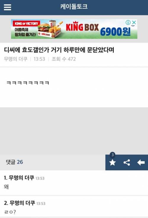 디씨 효도갤이 하루만에 문닫은 이유.jpg