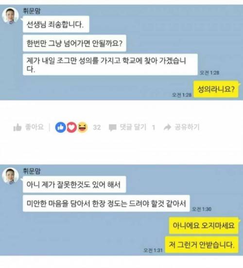 태풍 때문에 휴교 했다고 따지는 학부형.jpg