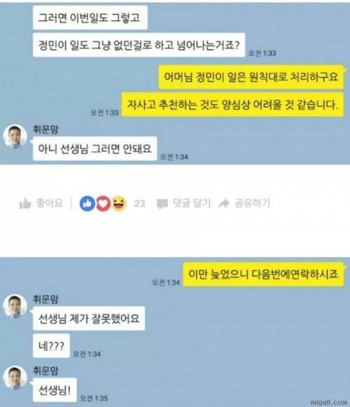 태풍 때문에 휴교 했다고 따지는 학부형.jpg