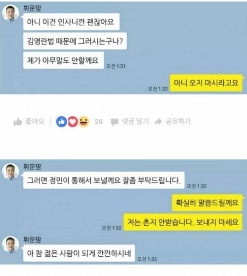 태풍 때문에 휴교 했다고 따지는 학부형.jpg