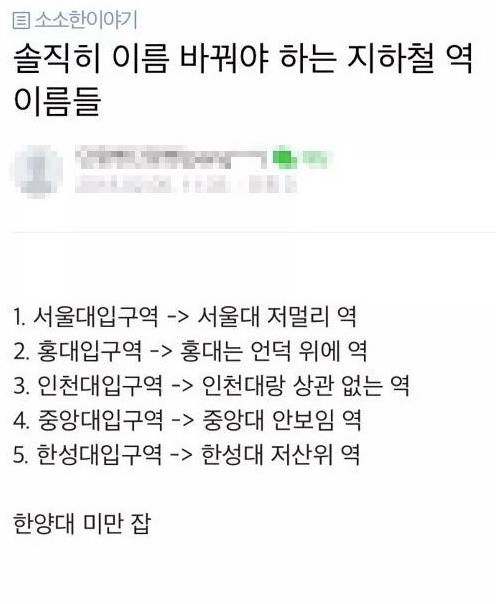 이름 바꿔야 하는 지하철역.jpg