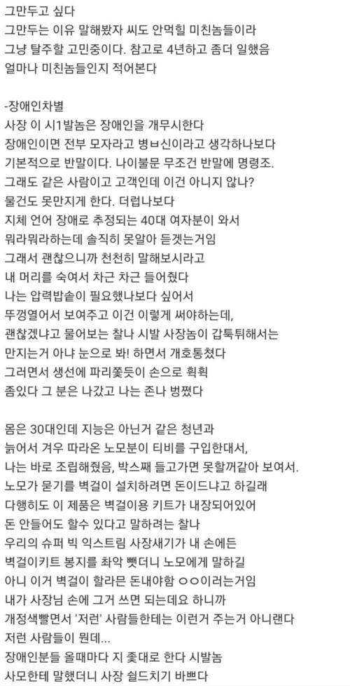 회사 그만두고 싶은 이유.jpg