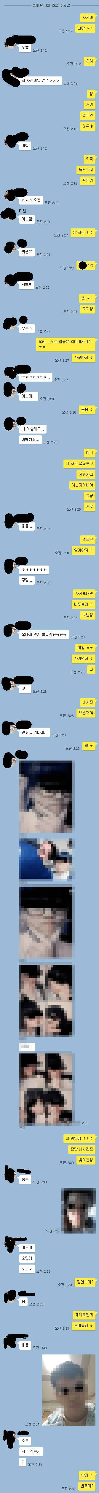 메이플 애인 대참사.jpg