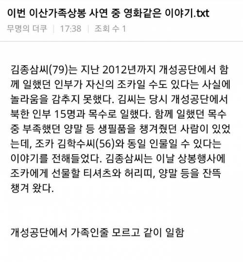 이번 이산가족상봉 사연 중 영화같은 이야기.txt