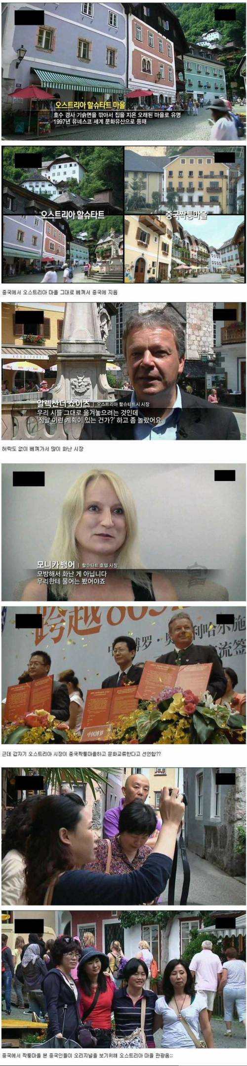 중국 짝퉁 마을에 화가난 오스트리아 시장 . jpg