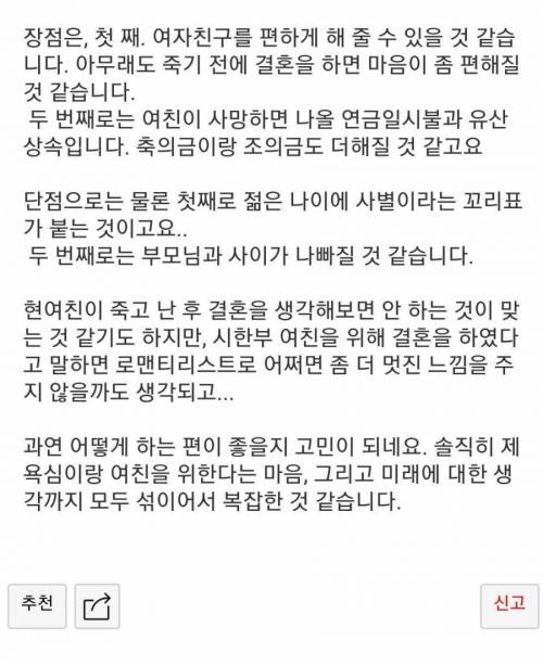 5년 사귄 여친이 시한부 판정을 받았는데