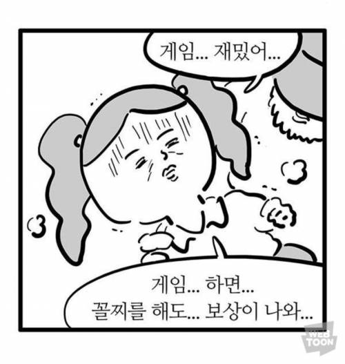 게임에 빠진 쏘영이.jpg