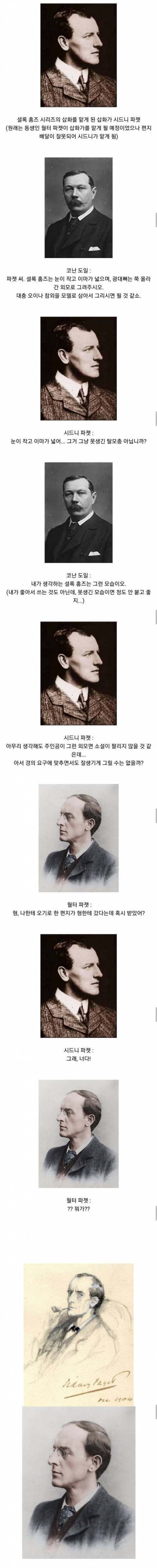 셜록홈즈 탄생 비화.jpg