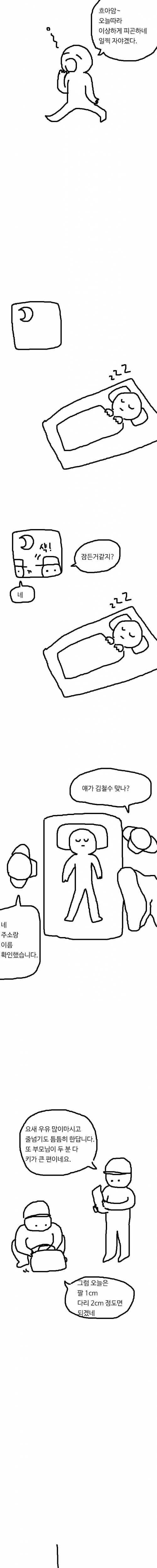 일찍 자야 하는 이유.jpg