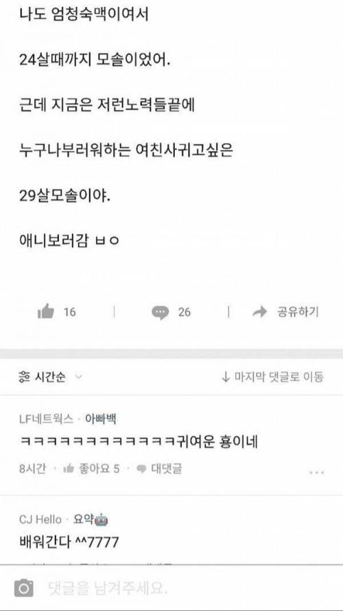 키 167인데 취미가 예쁜 여자 꼬시는 거인 남자.jpg