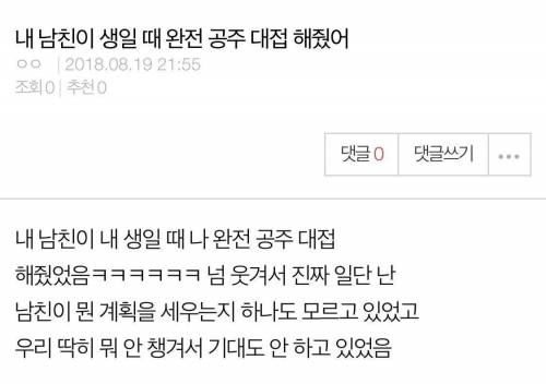 생일때 공주대접 받았다는 언니.jpg