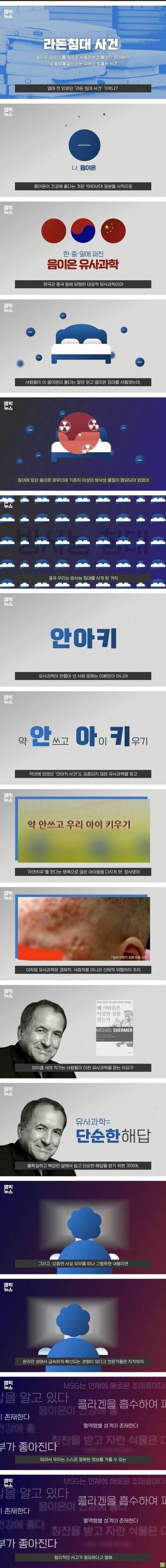 유사과학.jpg