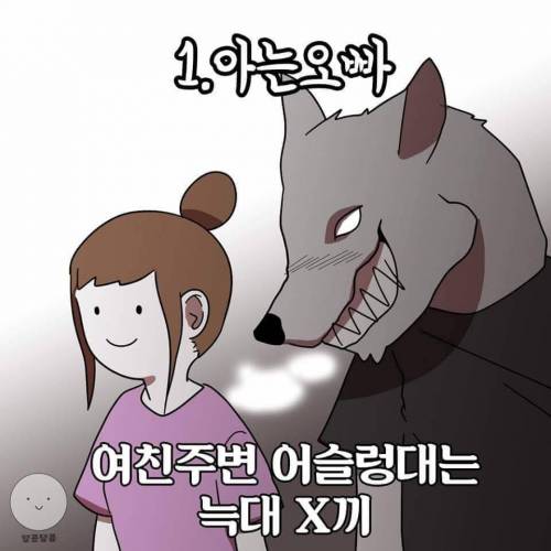 남친 시점에서 본 여친 주변 인물 .jpg