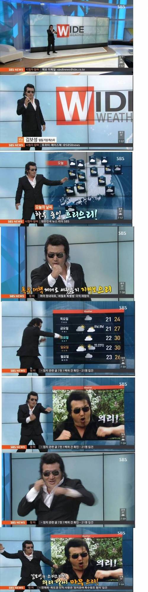 특이점이 온 일기예보.jpg