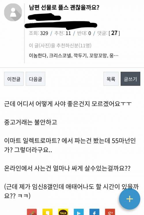 어느 아내의 선물 고민.jpg