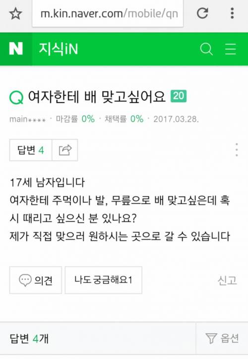 여자한테 배빵맞고 싶은 지식인.txt