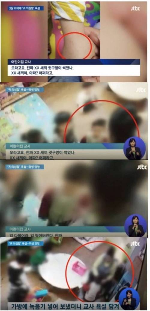 [화남주의] 아이 가방에 녹음기 넣어 어린이집 보냈더니