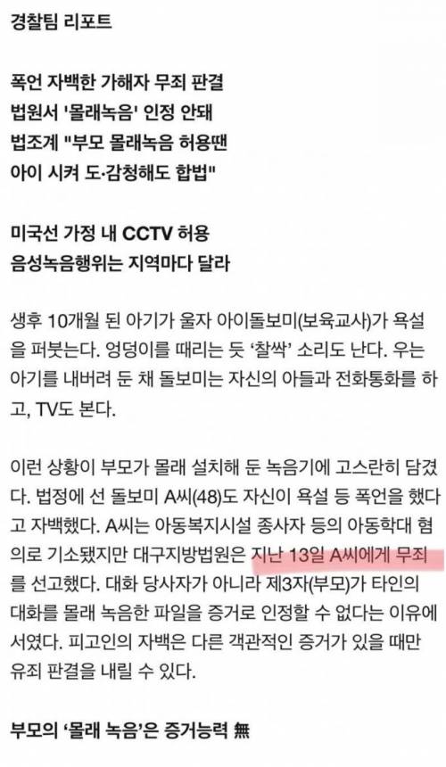 [화남주의] 아이 가방에 녹음기 넣어 어린이집 보냈더니