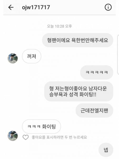 오재원 인스타 DM 삼행시 빌런.jpg