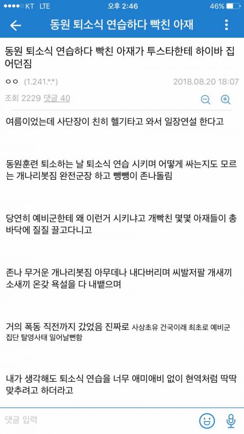 주작 같지만 웃긴 동원훈련 썰 .jpg