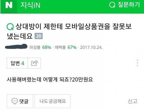 누가 저한테 20만원치 상품권을 잘못 보냈는데.jpg