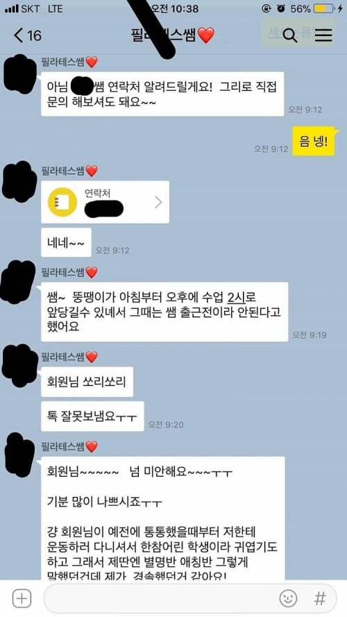 톡 잘못보낸 필라테스 강사.jpg