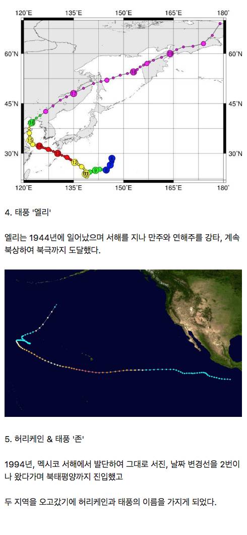 특이한 태풍들.jpg