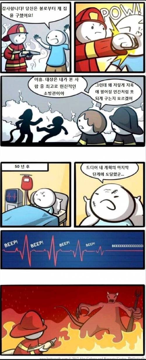 소방관이 불친절했던 이유.jpg