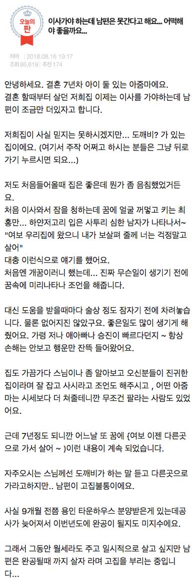 이사가야하는데 남편은 못간다고 해요