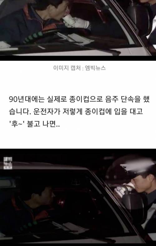 90년대 음주단속 방법.jpg