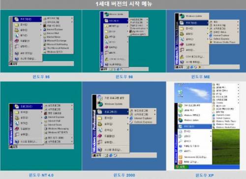 윈도우 시작버튼 변천사.jpg