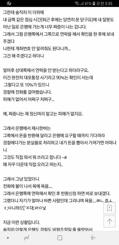 내 계좌에 실수로 들어온 돈, 뒤탈 없이 돌려줄 방법 없나요?