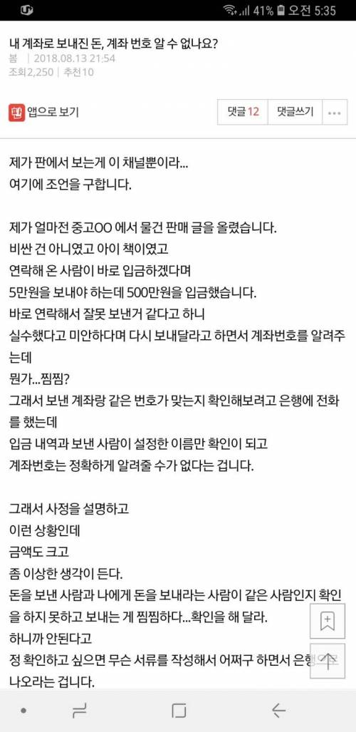 내 계좌에 실수로 들어온 돈, 뒤탈 없이 돌려줄 방법 없나요?