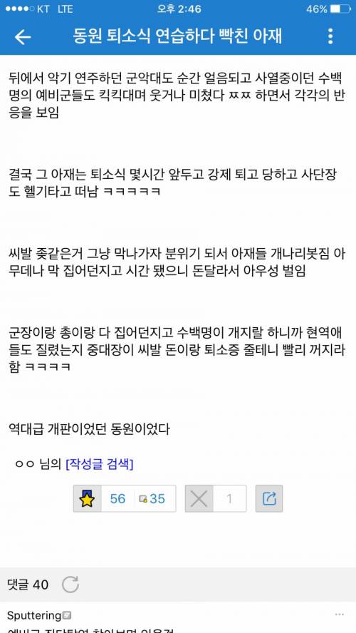 주작 같지만 웃긴 동원훈련 썰 .jpg