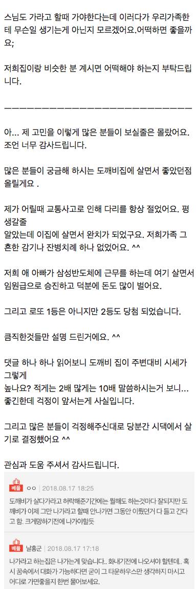 이사가야하는데 남편은 못간다고 해요