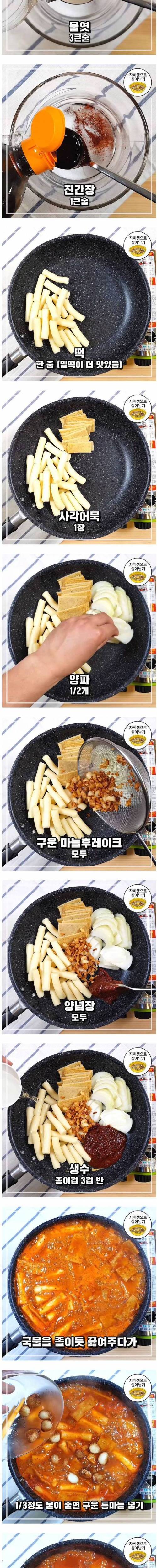 초간단으로 만드는 원조 마늘떡볶이.jpg