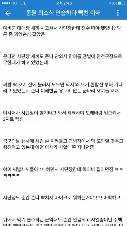 주작 같지만 웃긴 동원훈련 썰 .jpg