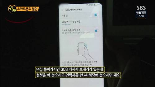 스마트폰 달인이 알려주는 긴급상황에서 SOS 문자 보내기